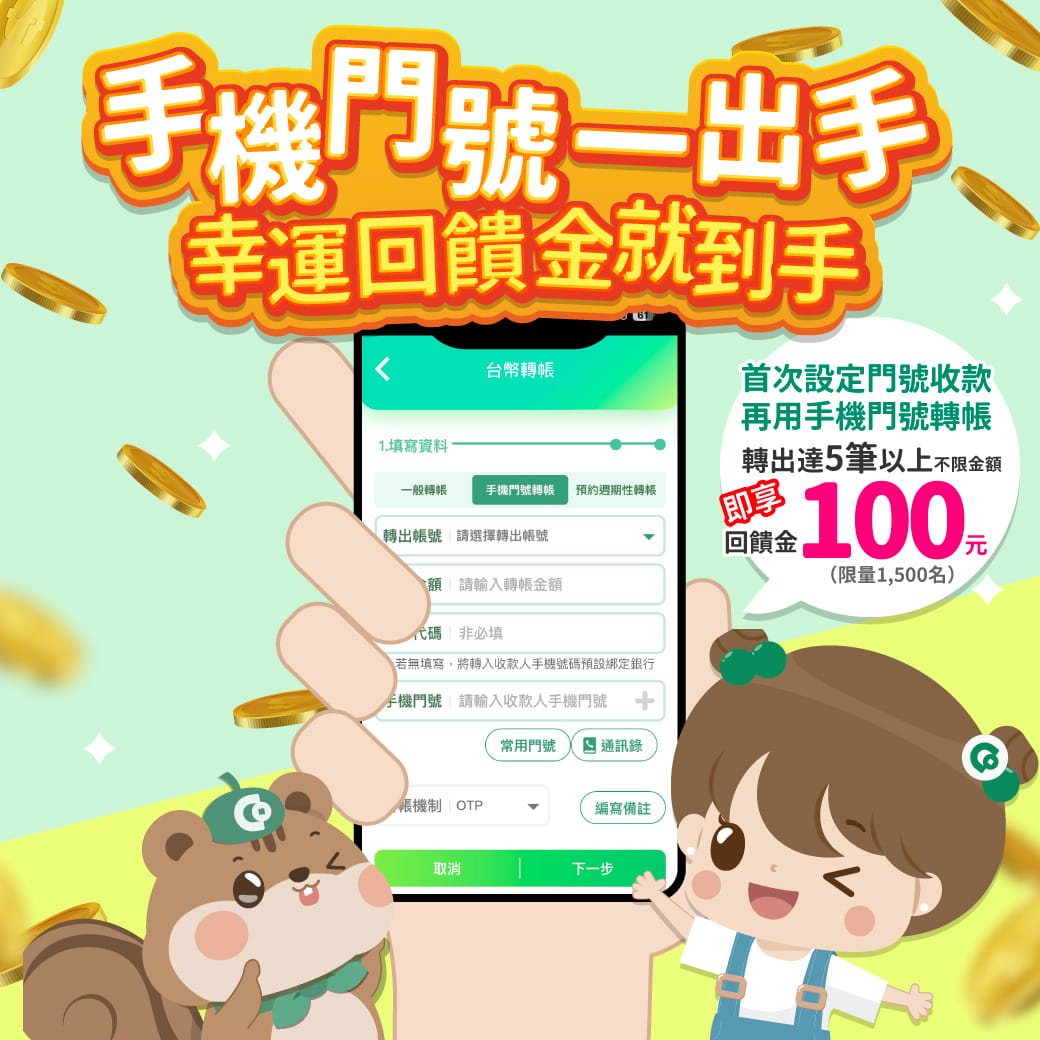 門號轉帳！秒轉就到