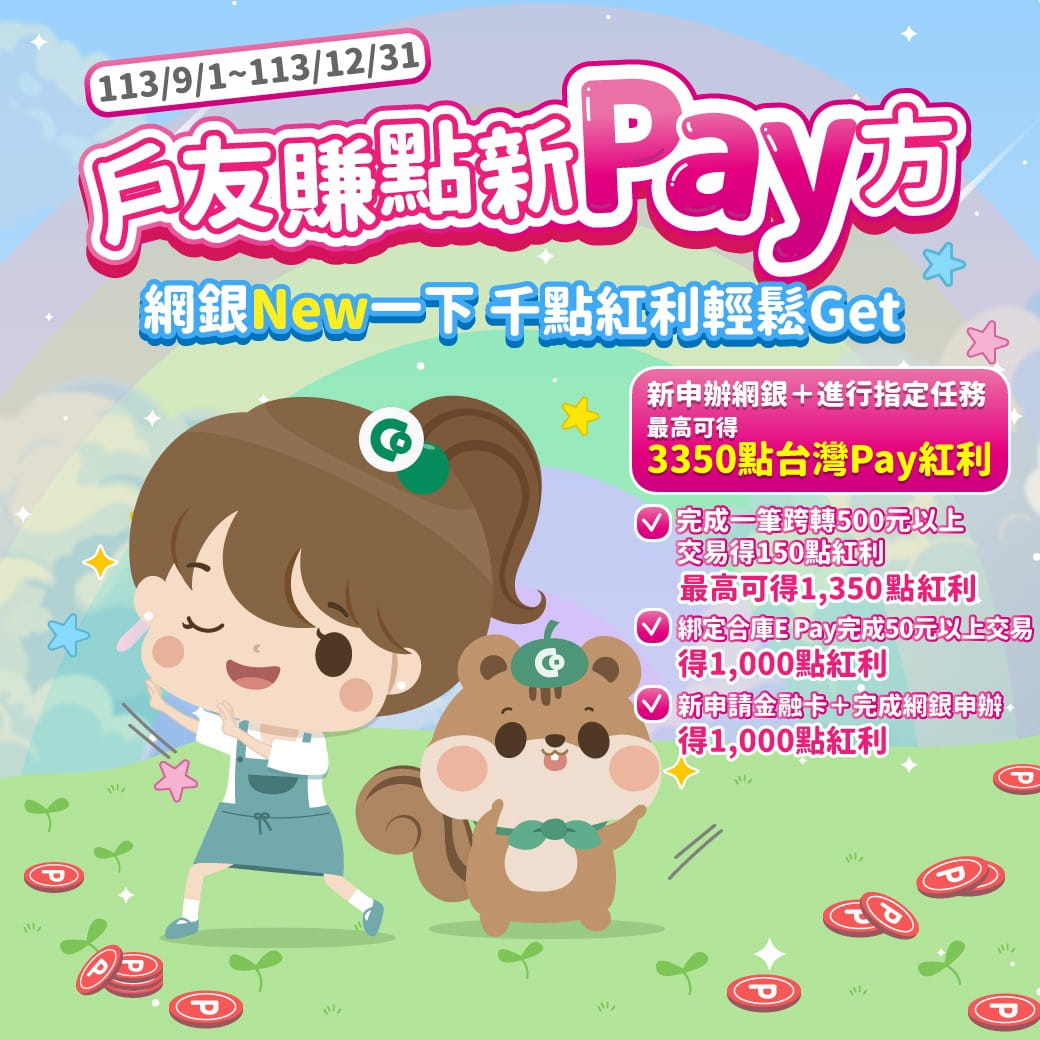 戶友賺點新Pay方