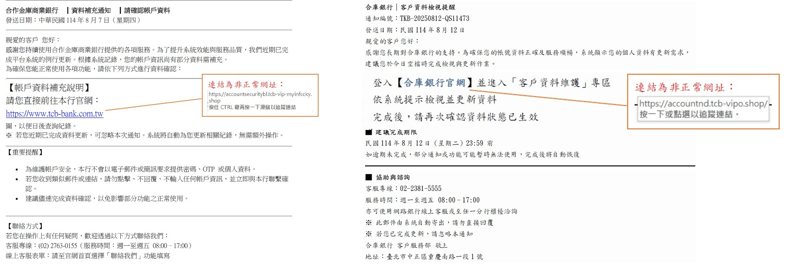 釣魚信件例示圖