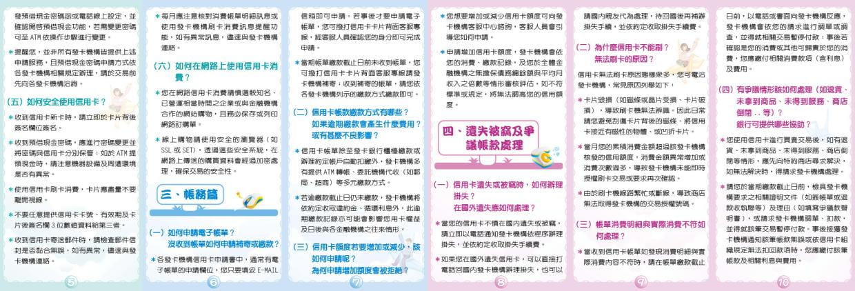 「聰明使用信用卡你不可不知的訊息」宣導文宣