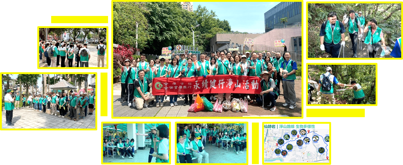 為響應世界地球日（每年4月22日），合庫志工團約40人赴臺北市景美仙跡岩步道，進行合庫永續健行淨山活動，清理山林人為廢棄物，落實減塑、減廢、減碳及「無痕山林」理念，並結合實地環境教育，傳達人為活動與外來種的入侵對生態環境的衝擊，帶領員工了解永續山林重要性。