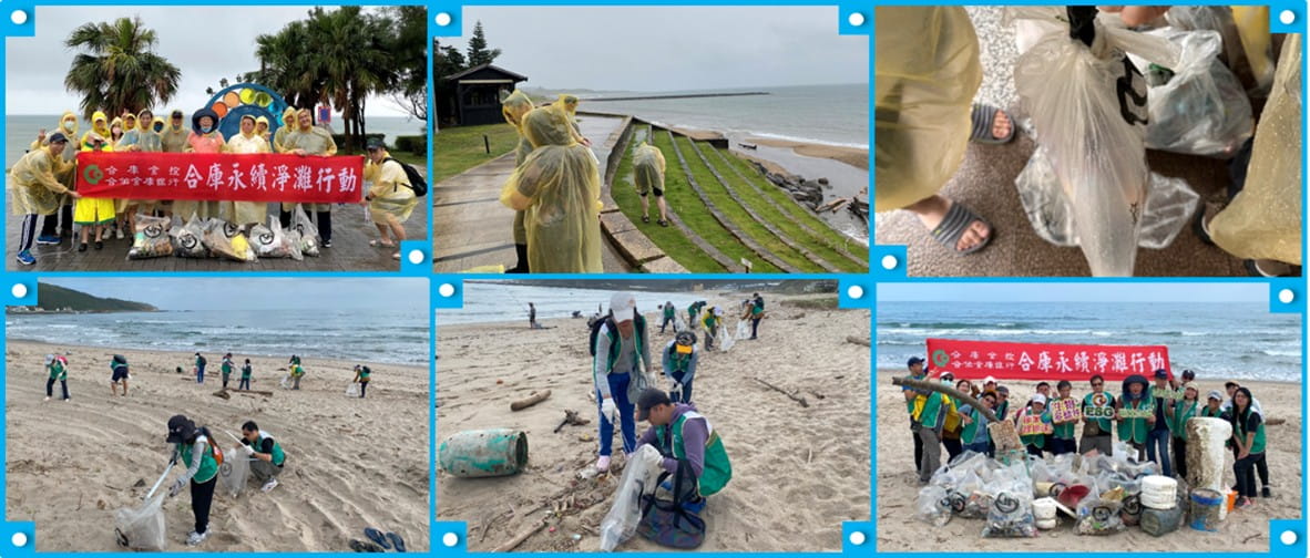 合庫永續淨灘行動：為維護生物多樣性，合庫志工團於114年5月24日前往認養之新北市三芝區淺水灣海岸線辦理淨灘，連續3年以實際行動守護藻礁生態，帶動員工投入海洋保護工作；不僅如此，本行亦於114年11月29日擴大海岸線認養行動至新北市萬里翡翠灣海岸線，透過撿拾海漂廢棄物及維護沿岸環境，幫助海洋恢復原有的棲地生態價值，讓海洋資源能生生不息。