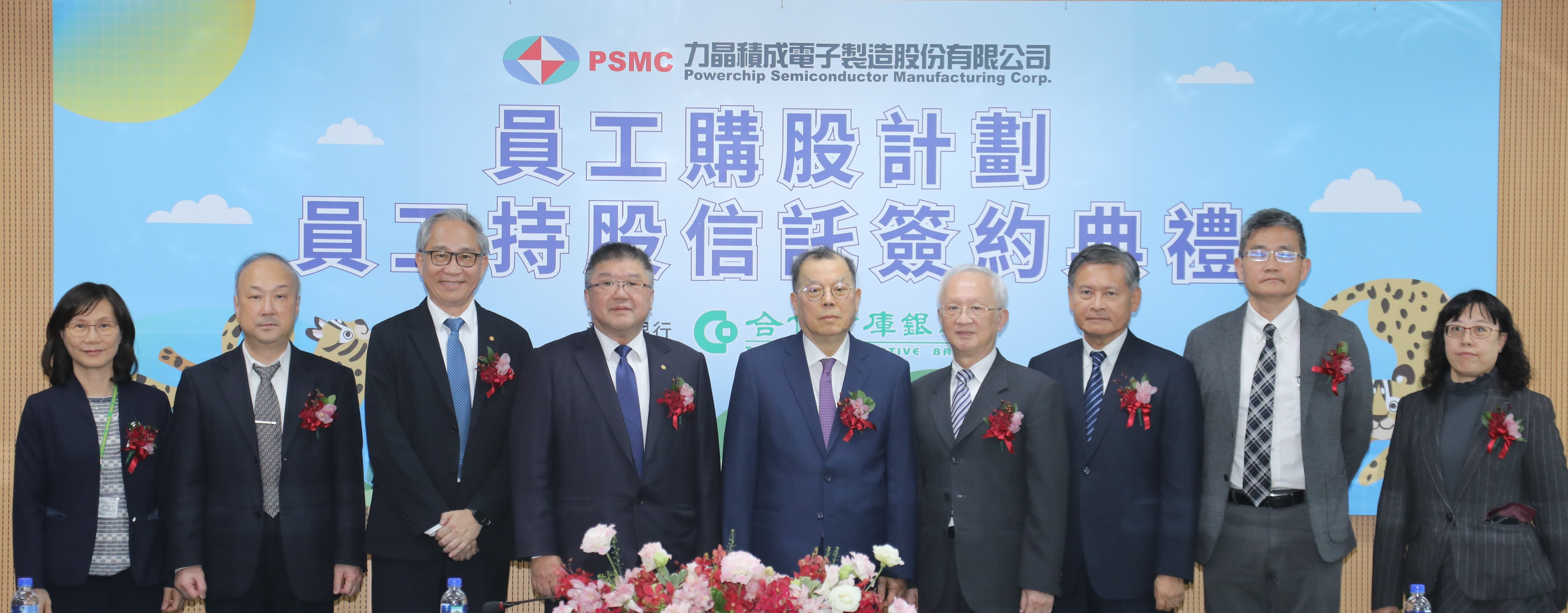 力積電幸福感，員工持股信託攜手合庫打造共好