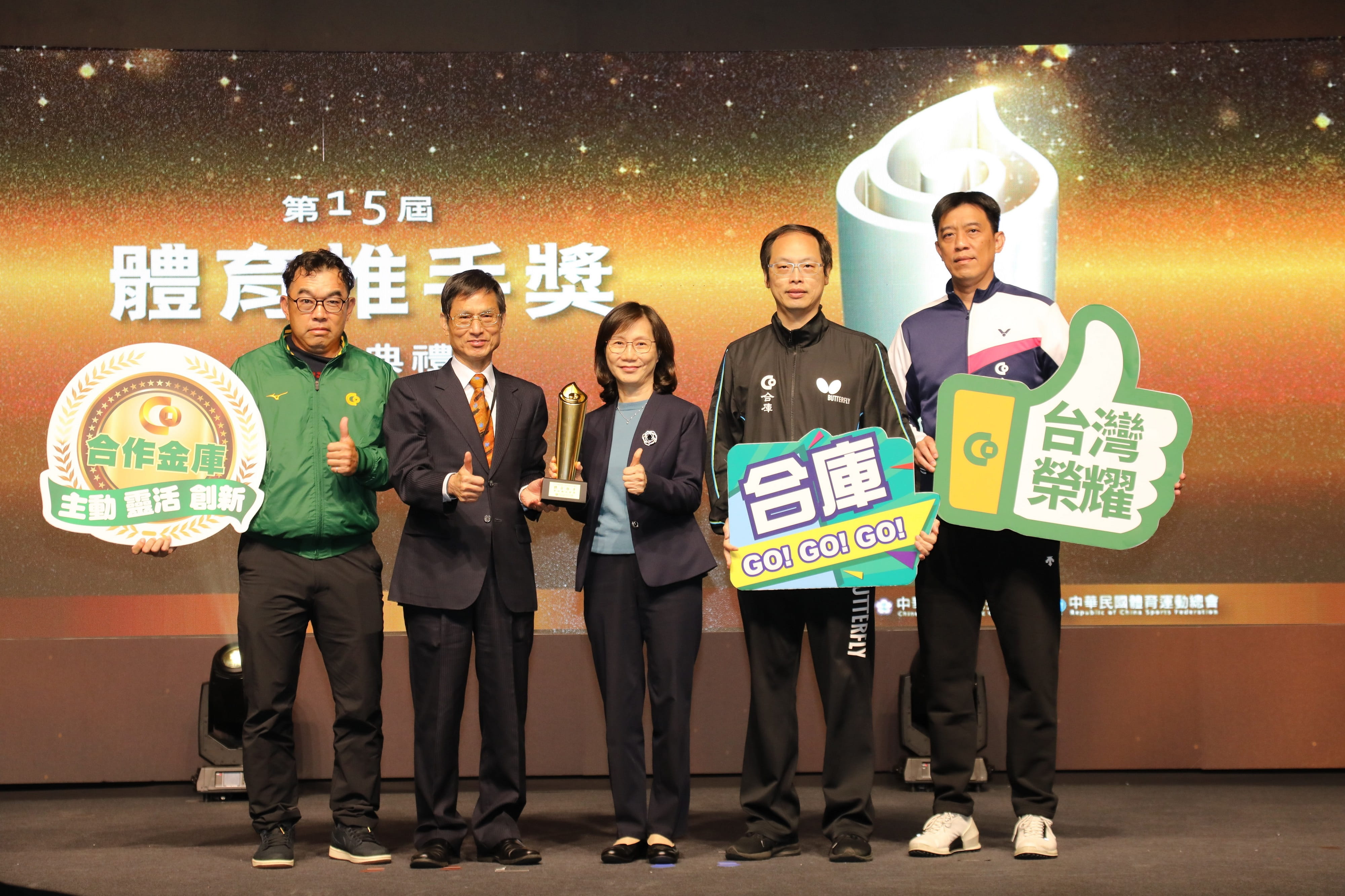 合庫十五度蟬聯「體育推手獎」 成就球員實現夢想的後盾