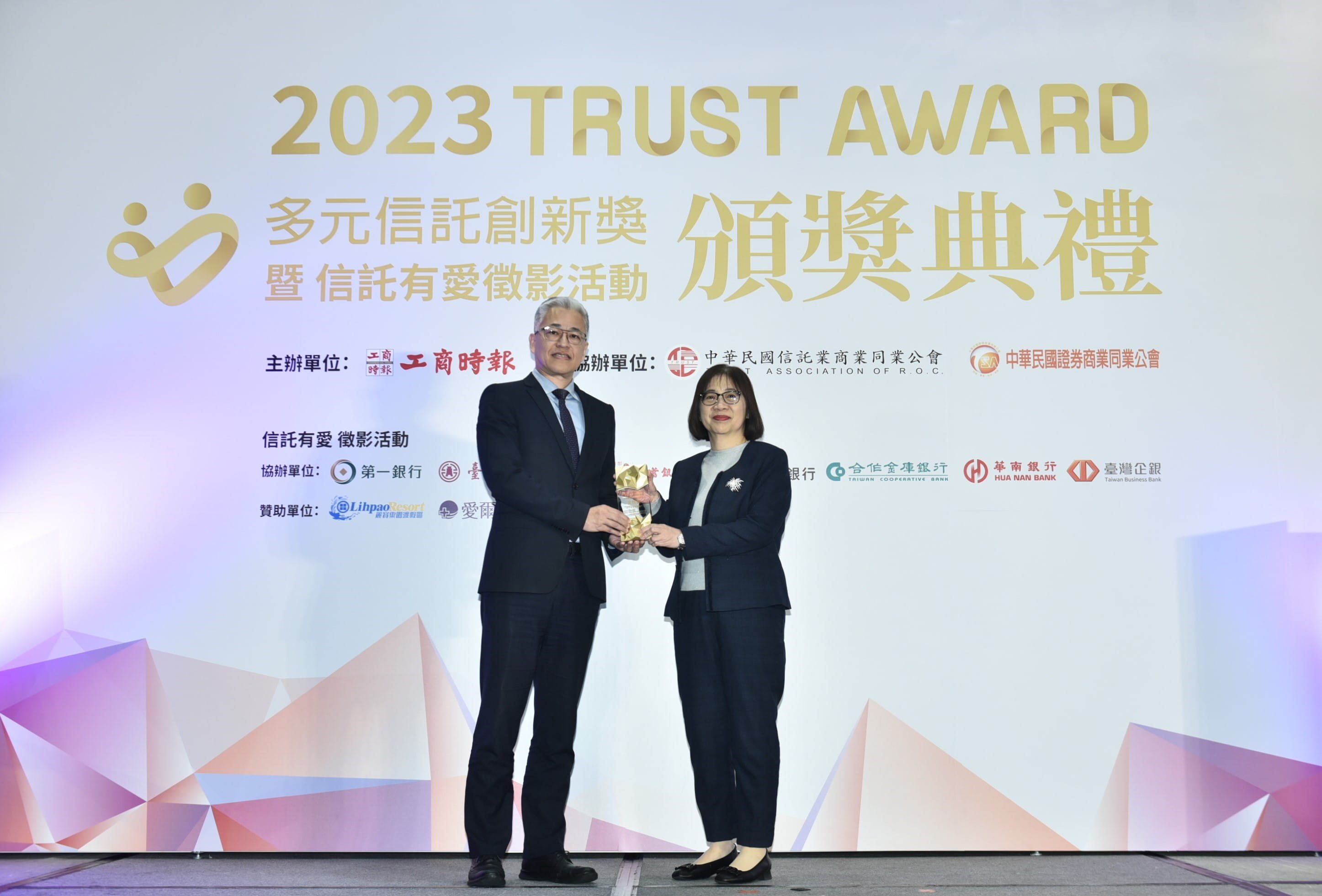合庫銀行再度榮獲2023多元信託創新獎五大獎項