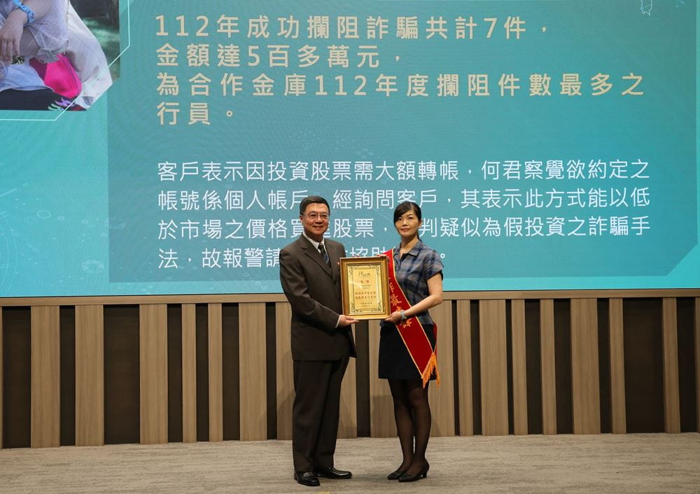 合庫銀行行員於「金融反詐高階論壇」 獲頒臨櫃關懷提問成效優異行員