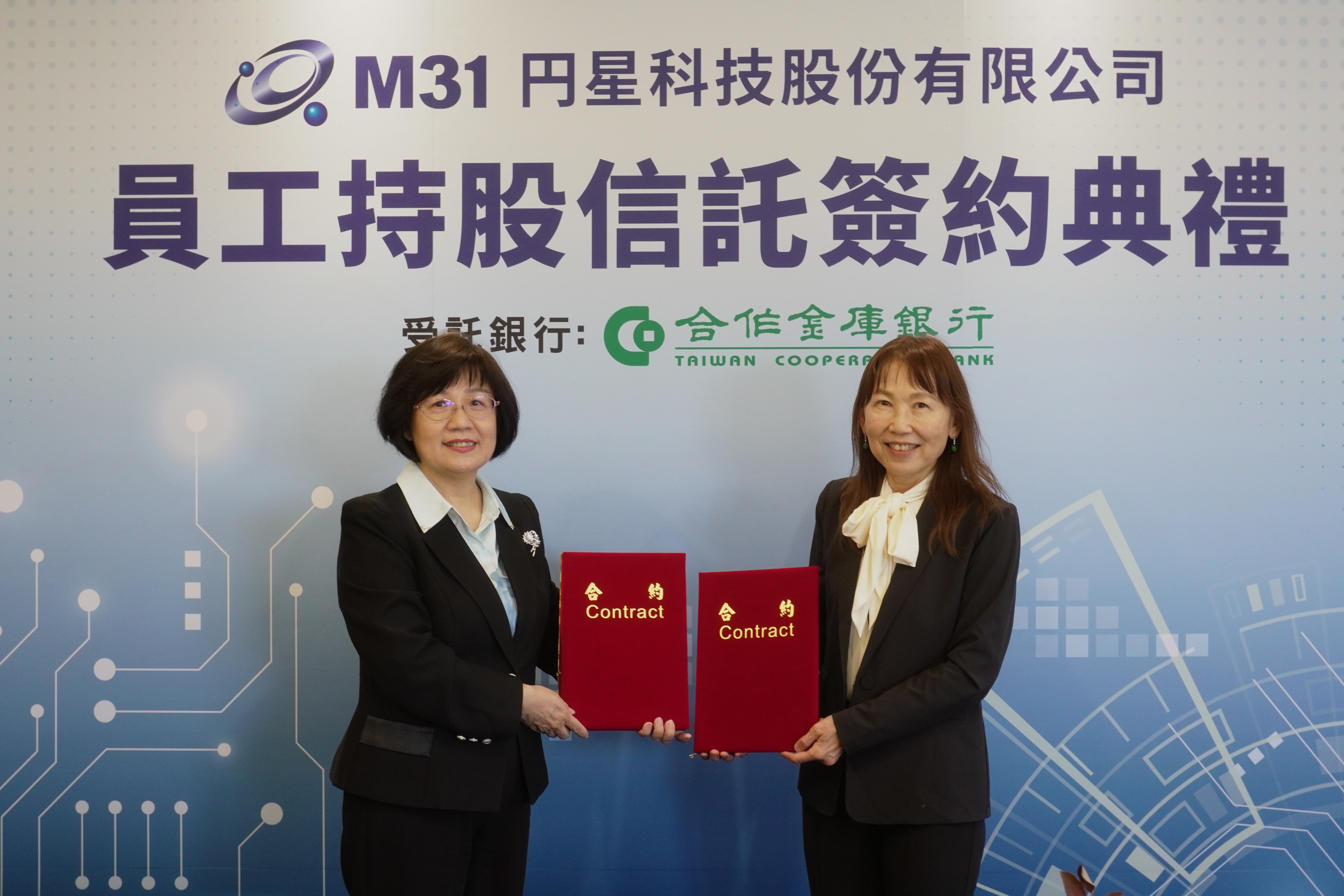 M31強化留才，員工持股信託攜手合庫打造共好