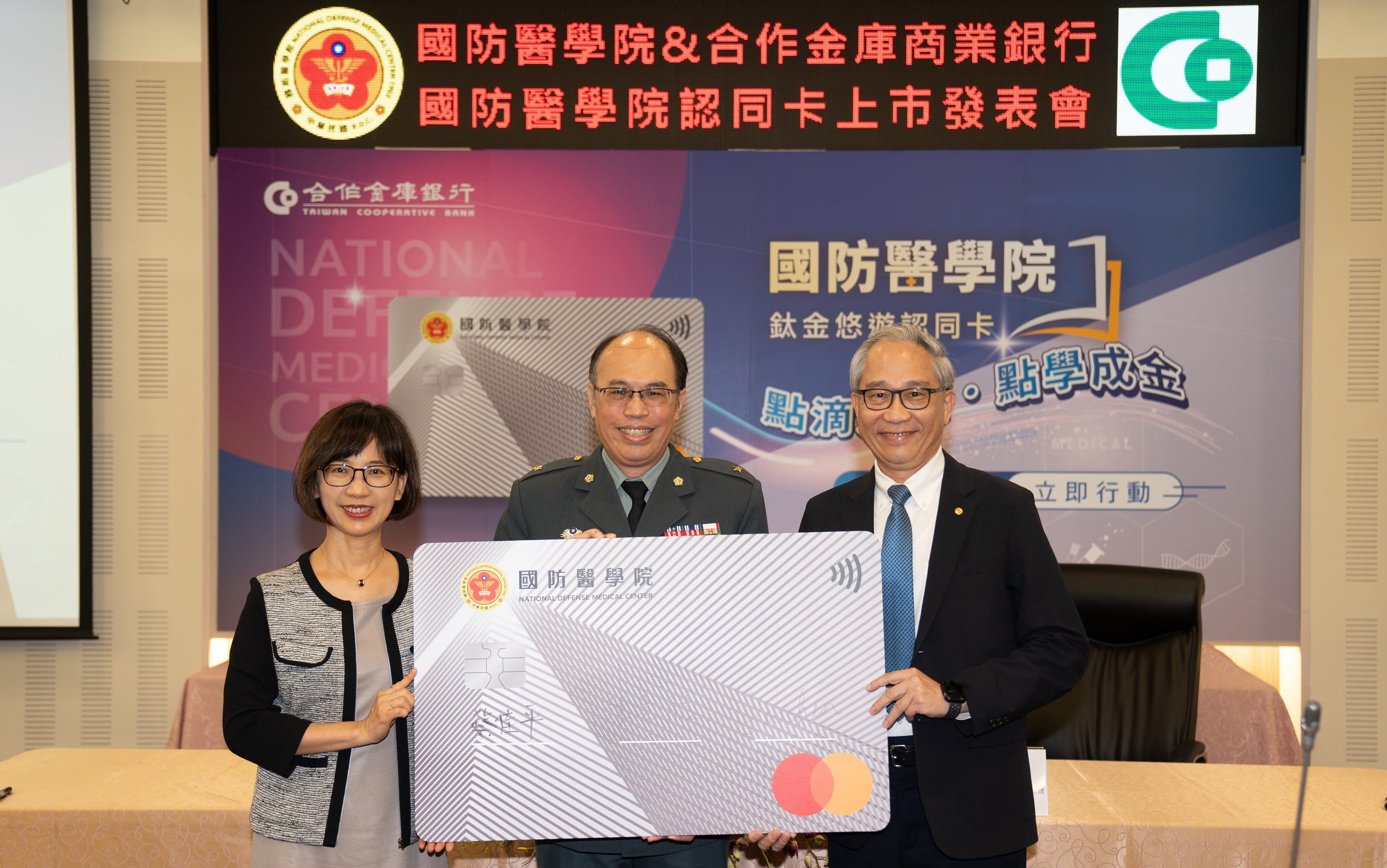 「合庫國防醫學院鈦金悠遊認同卡」隆重上市