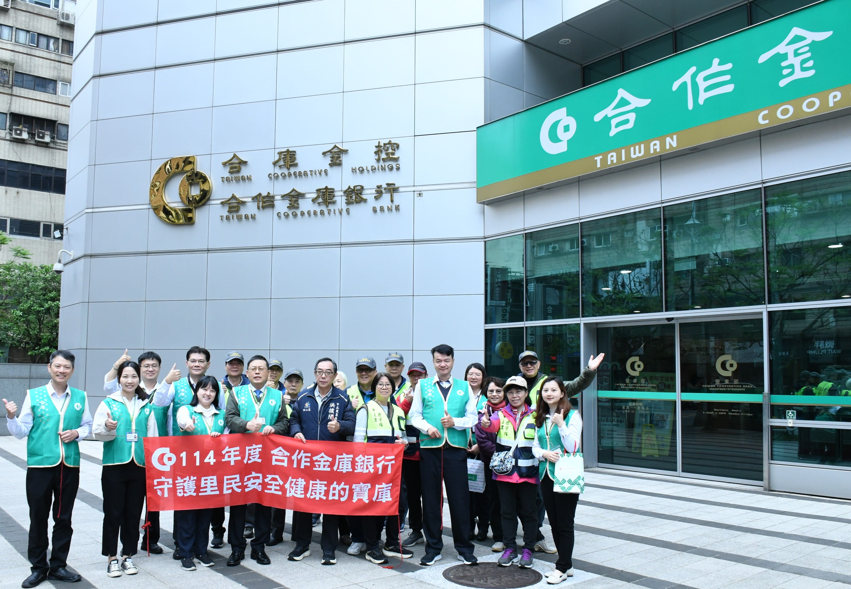 合庫守望相助友愛社區 攜手共創安全健康環境