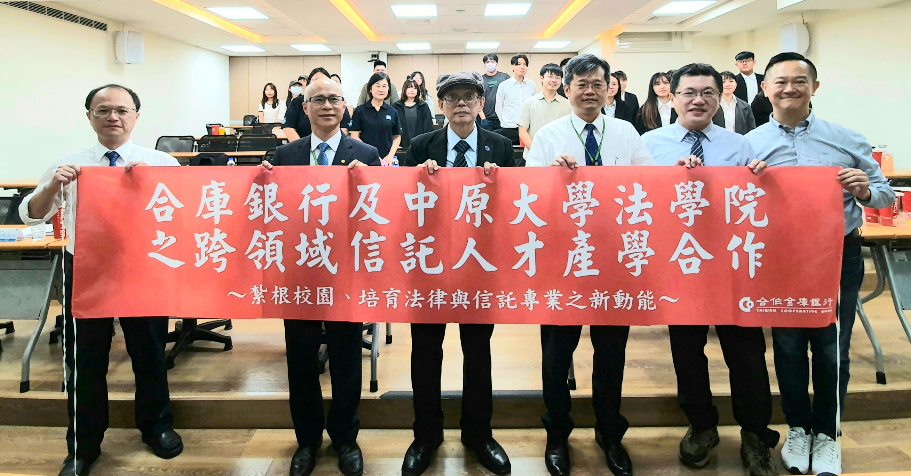 培育信託推展新動能  合庫銀行與中原大學進行跨領域產學合作