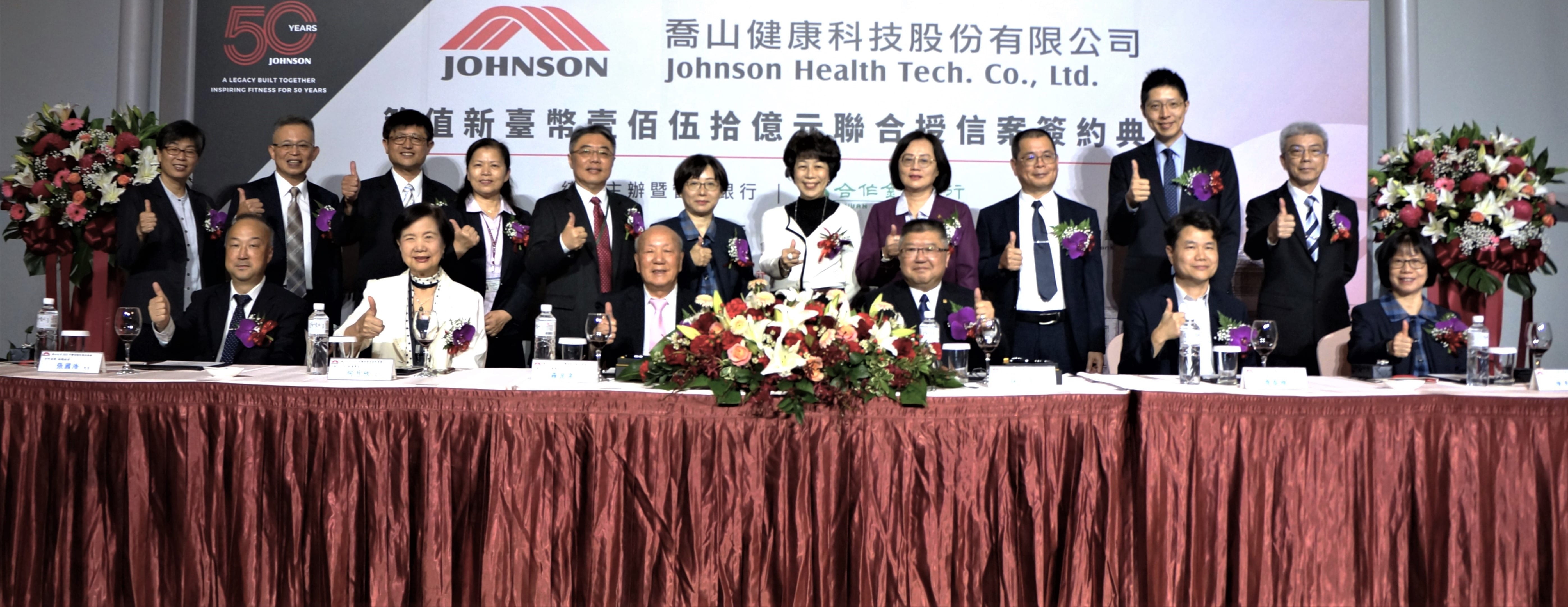 合作金庫商業銀行主辦喬山健康科技股份有限公司等值新臺幣壹佰伍拾億元聯合授信簽約典禮