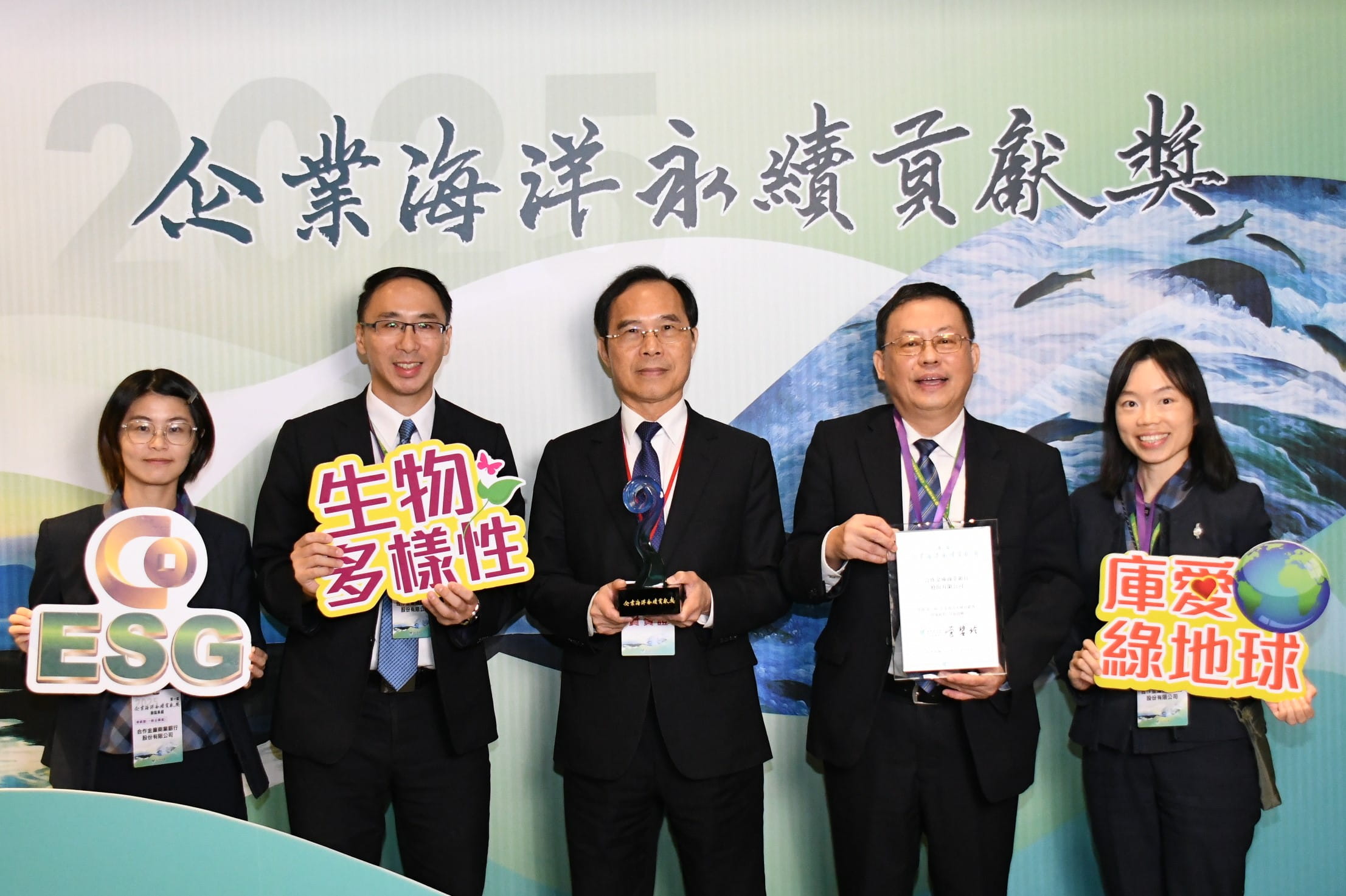 合庫榮獲第一屆「企業海洋永續貢獻獎」，以行動守護藍色家園