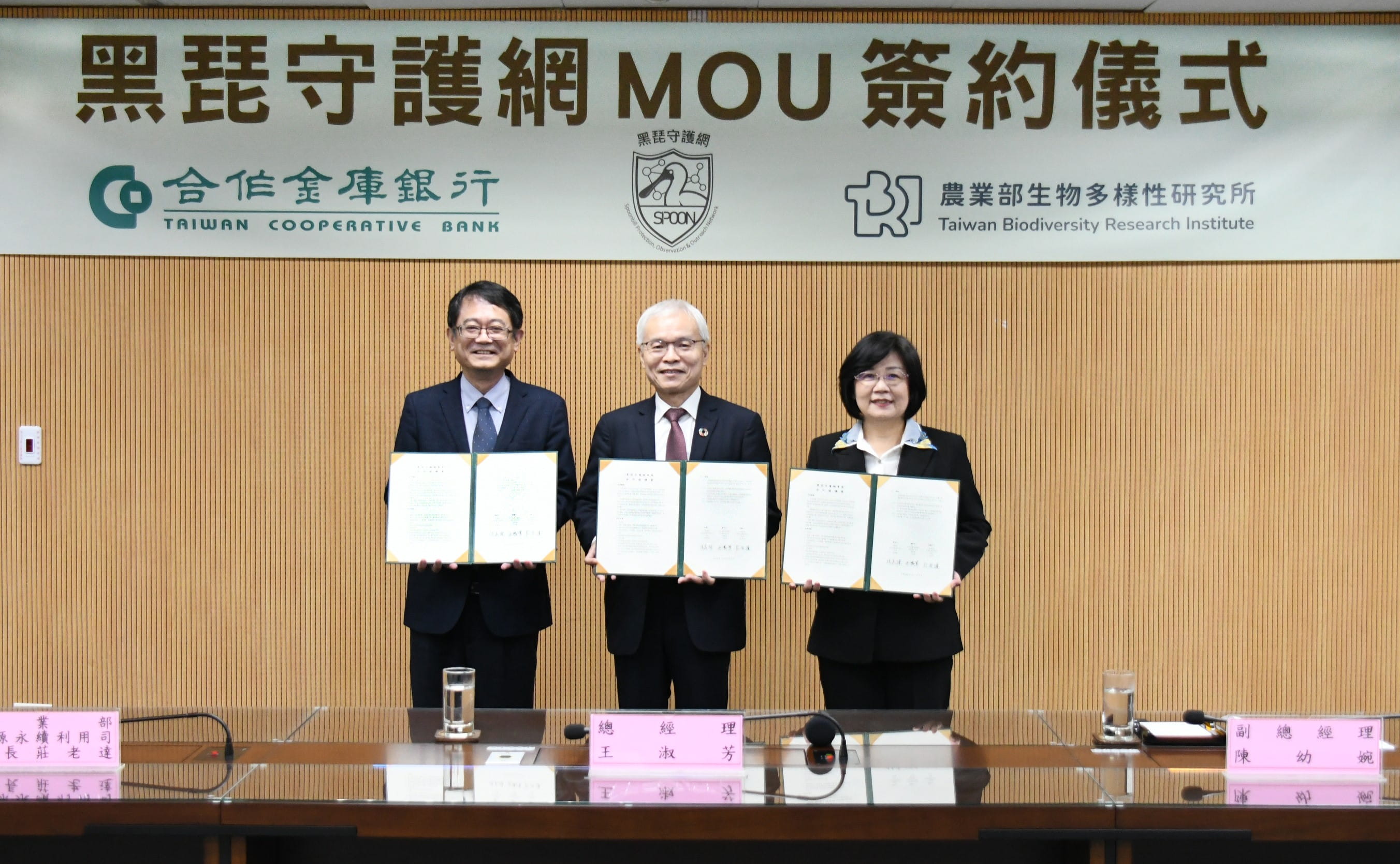 合庫銀行攜手農業部生物多樣性研究所啟動「黑琵守護網專案」 建構全台首座黑面琵鷺肉毒桿菌毒素中毒預警系統