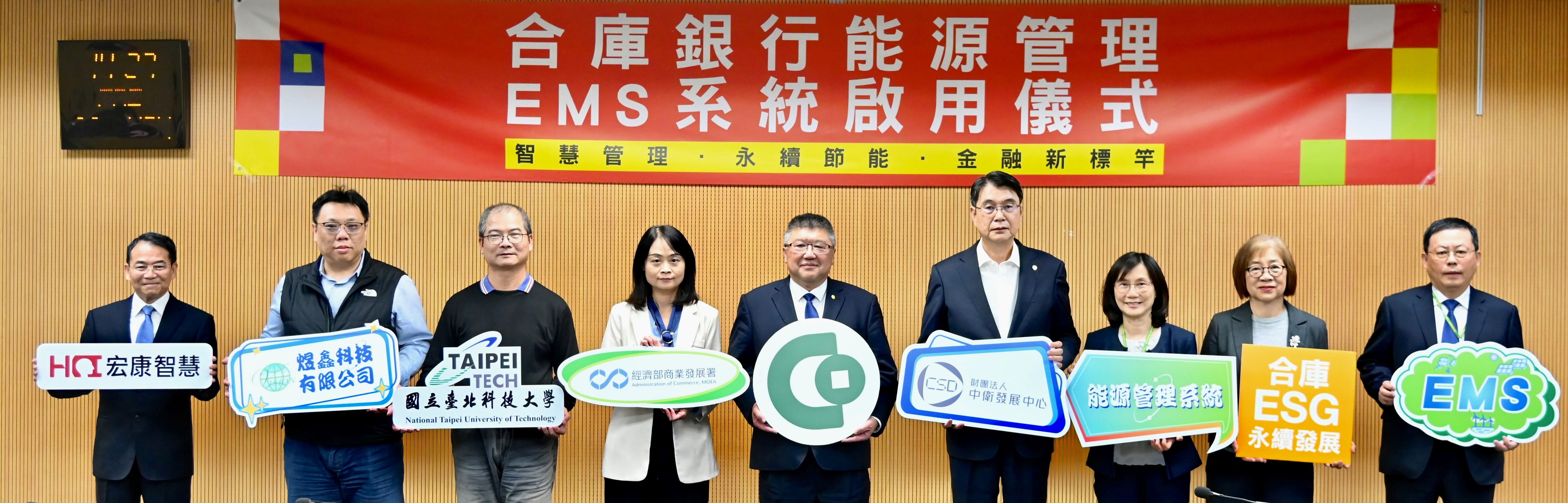 合庫銀行攜手經濟部商業發展署 正式啟用EMS能源管理系統