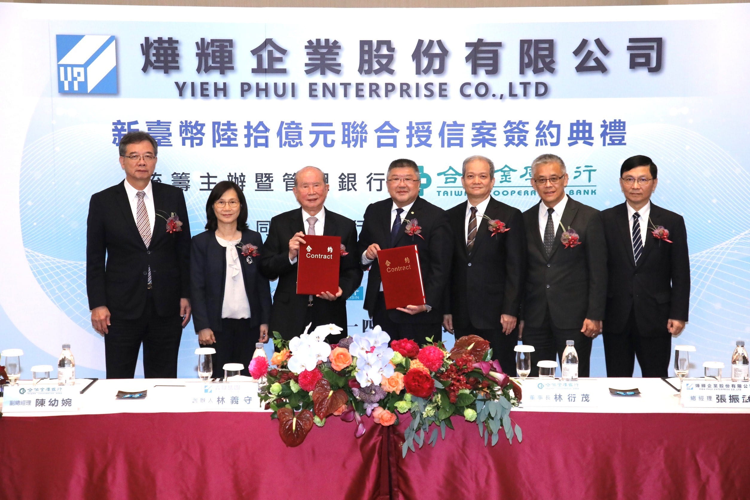 合作金庫商業銀行主辦燁輝企業股份有限公司新臺幣陸拾億元聯合授信簽約典禮