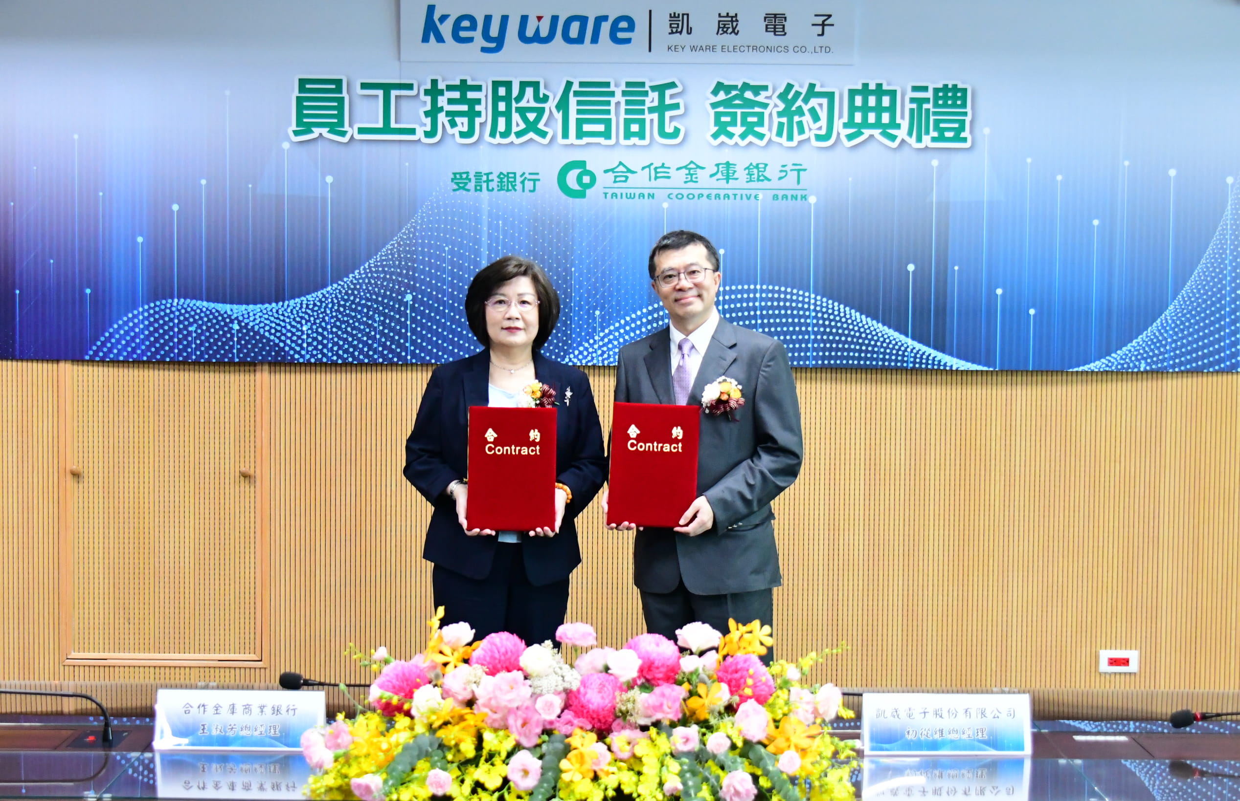 合庫銀行攜手凱崴電子　共創企業與員工雙贏未來