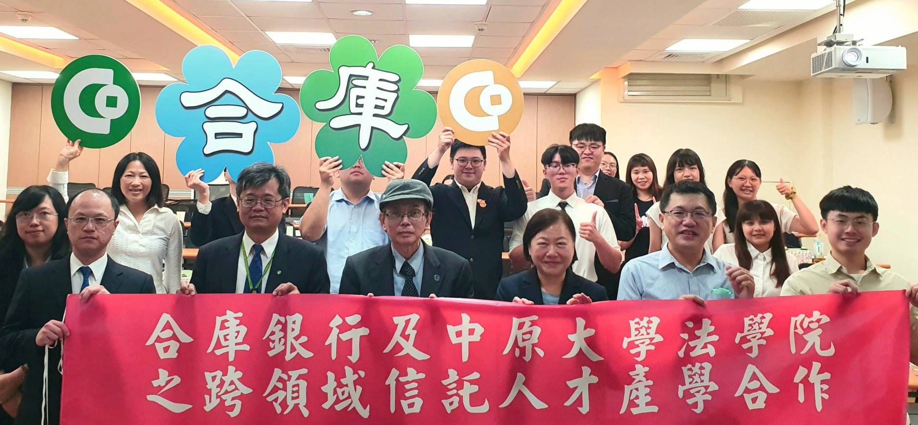 合庫銀行與中原大學法學院再度攜手深化產學合作 聚焦社會趨勢下之信託需求