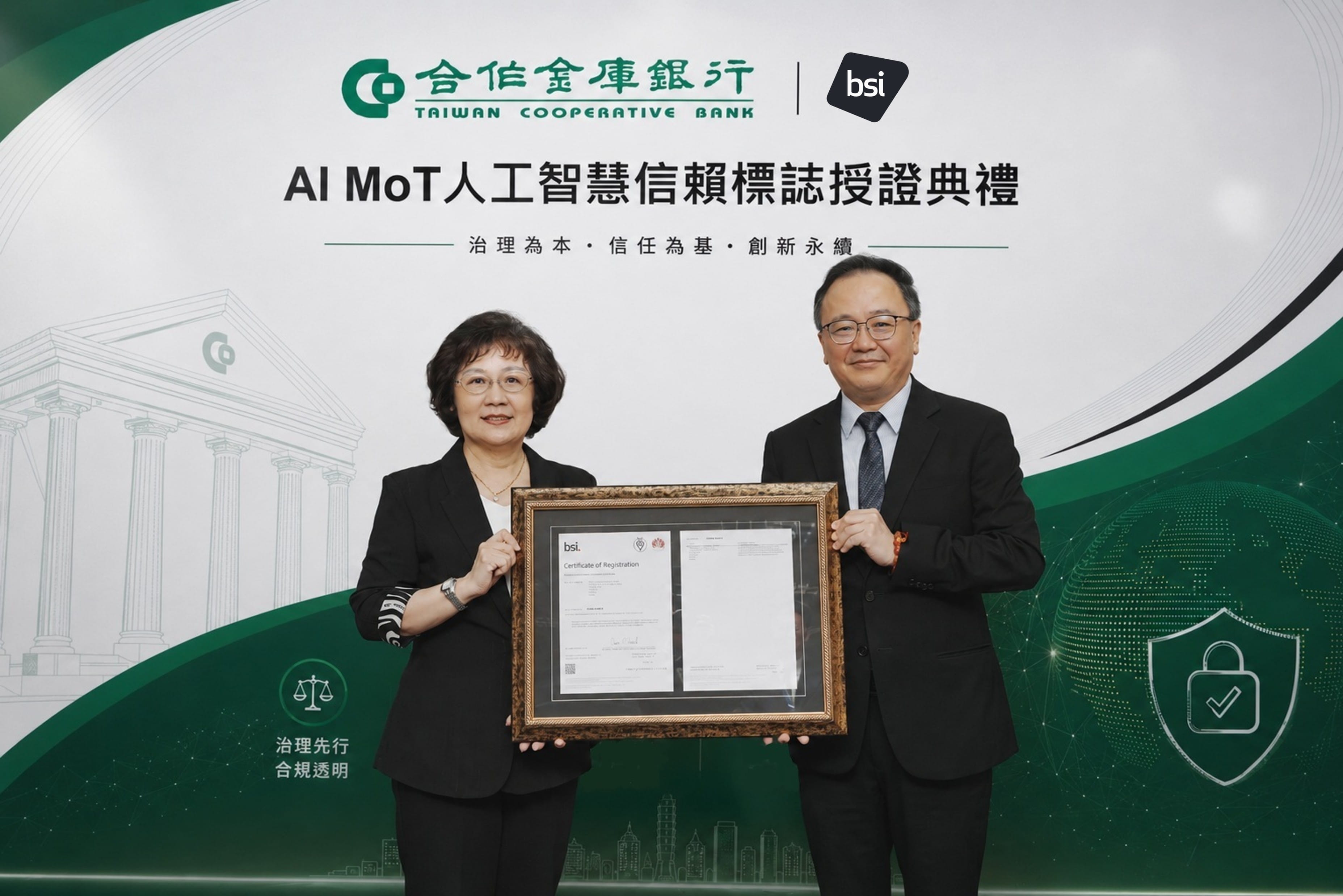 合作金庫領先全球取得「AI治理信賴標誌」授證 　樹立可信任智慧金融新典範