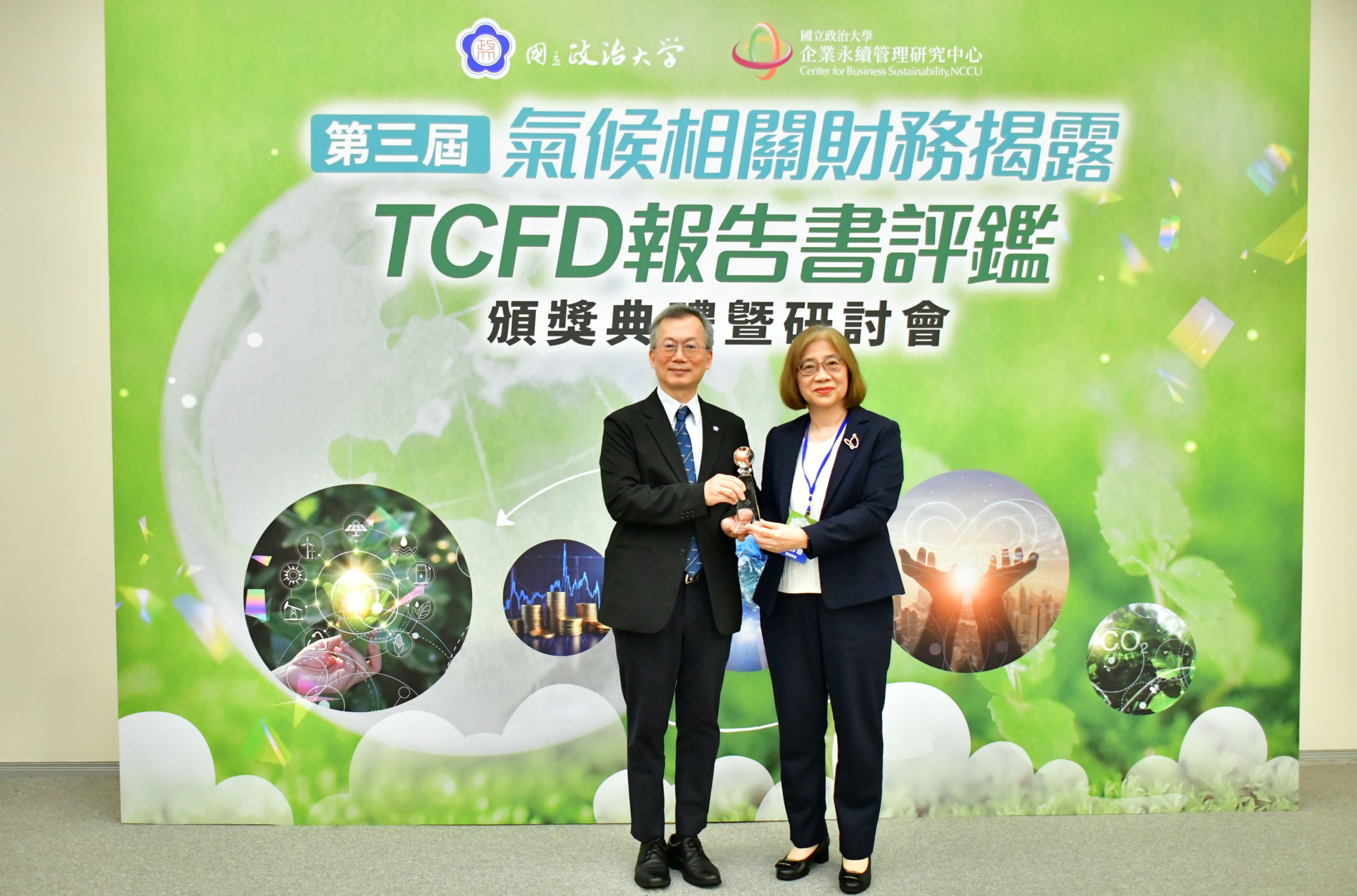 合庫連續兩年獲政大TCFD評鑑績優銀行