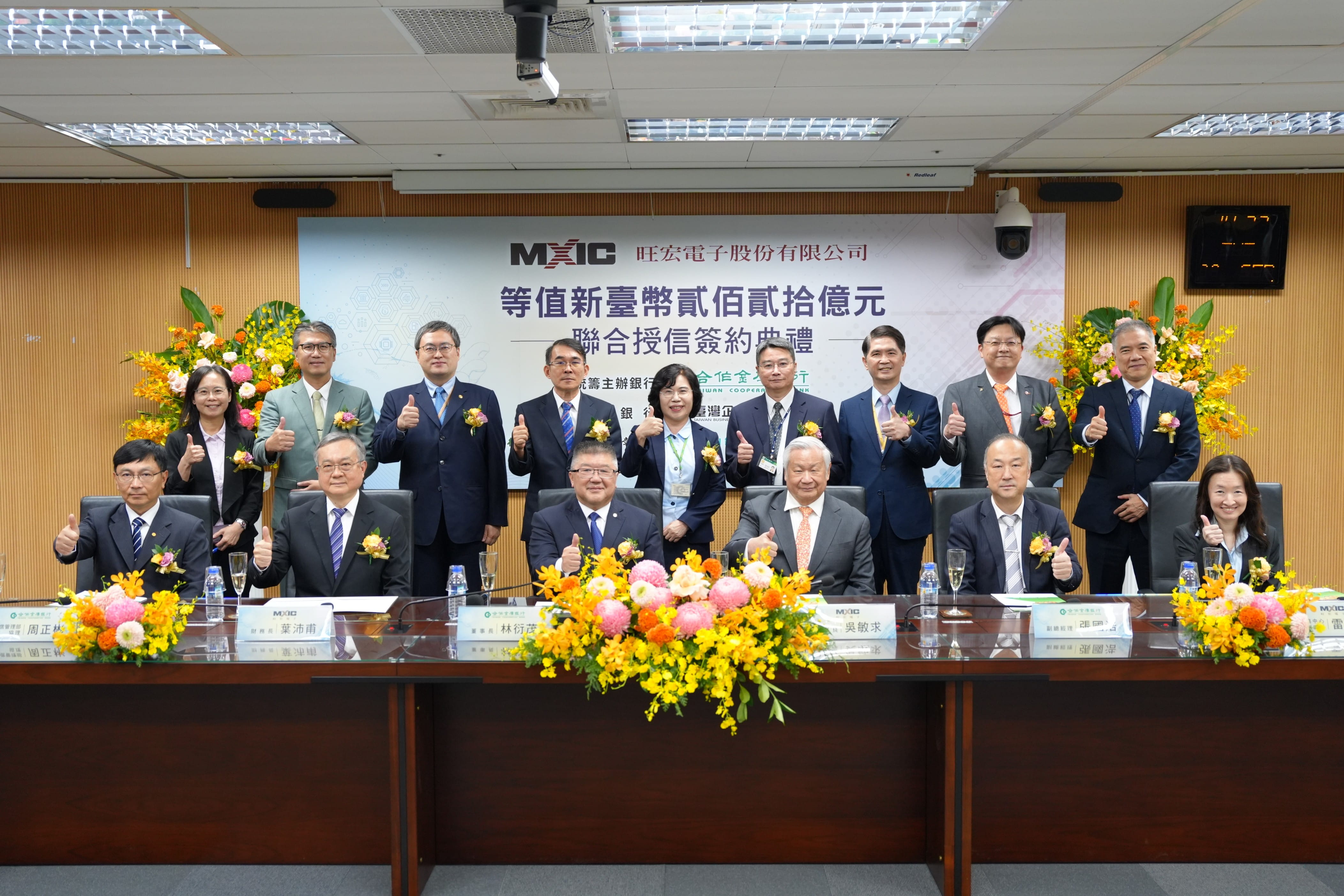 合作金庫商業銀行主辦旺宏電子股份有限公司等值新臺幣貳佰貳拾億元聯合授信簽約典禮
