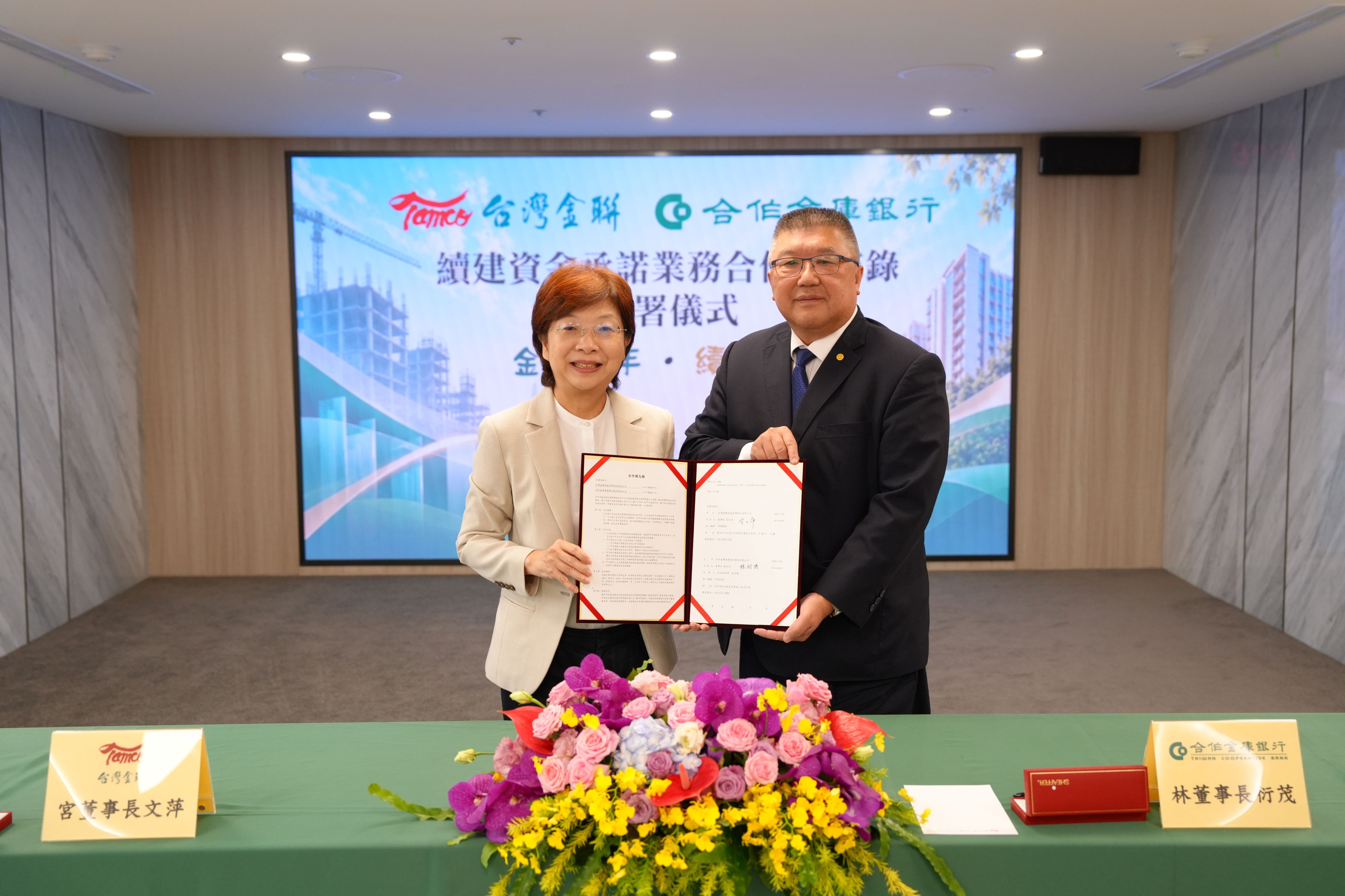 合作金庫銀行攜手台灣金聯 續建預備金讓成家的路更安心