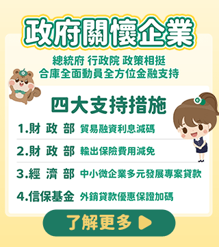 政府持續關懷企業方案