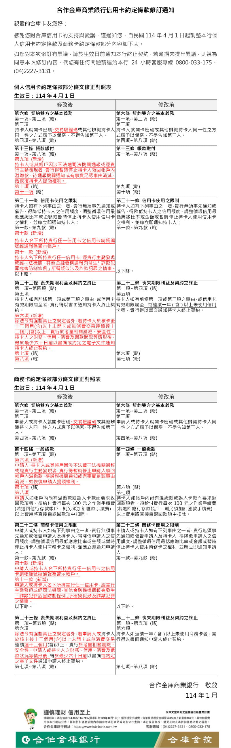 修訂約定條款