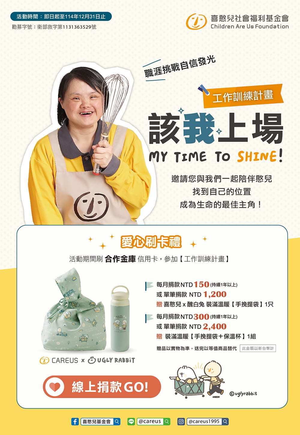 喜憨兒基金會〜合作金庫信用卡愛心捐款禮