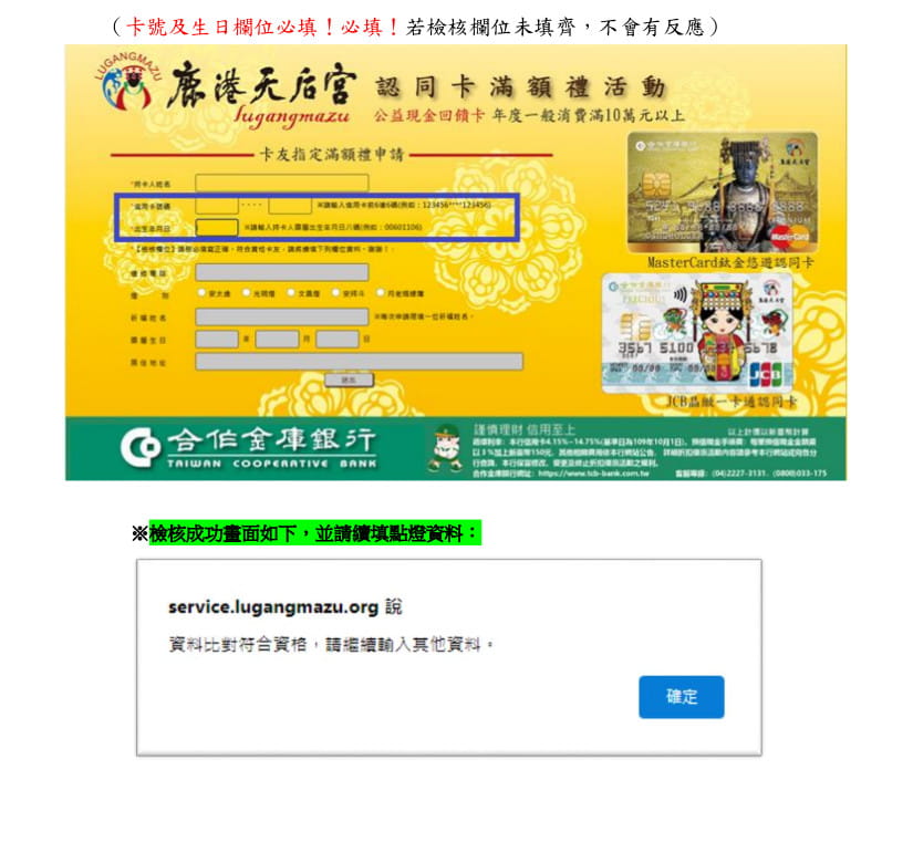 鹿港天后宮認同卡專屬優惠〜消費滿額送點燈祈福
