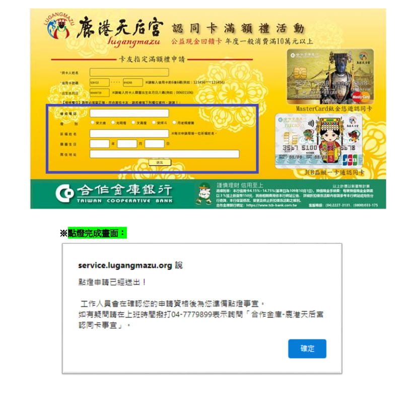 鹿港天后宮認同卡專屬優惠〜消費滿額送點燈祈福