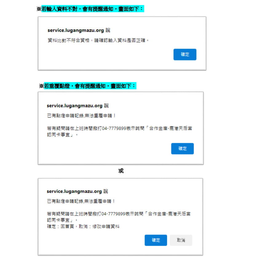 鹿港天后宮認同卡專屬優惠〜消費滿額送點燈祈福