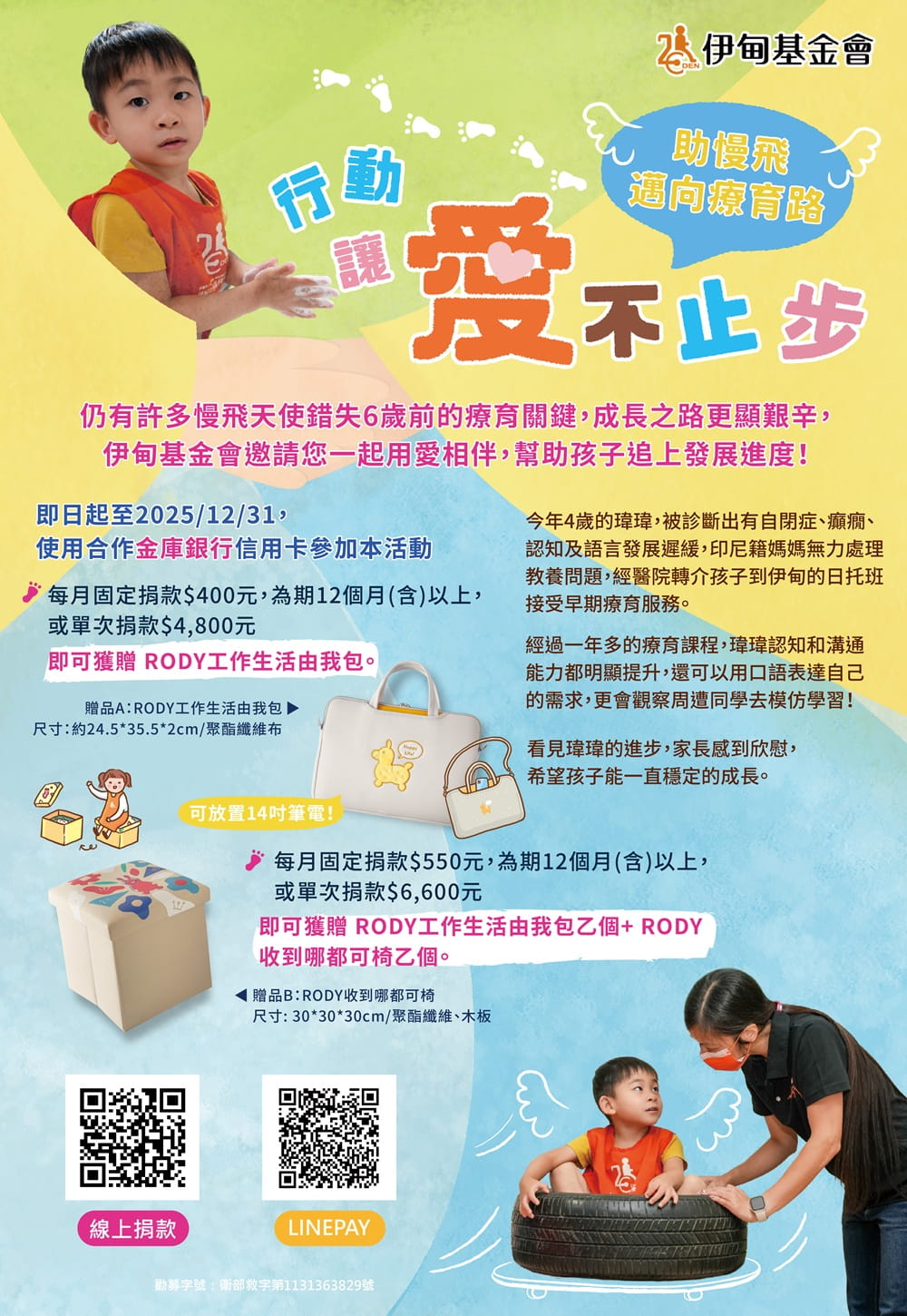 114-0171 行動讓愛不止步 刷合庫信用卡捐款送好禮