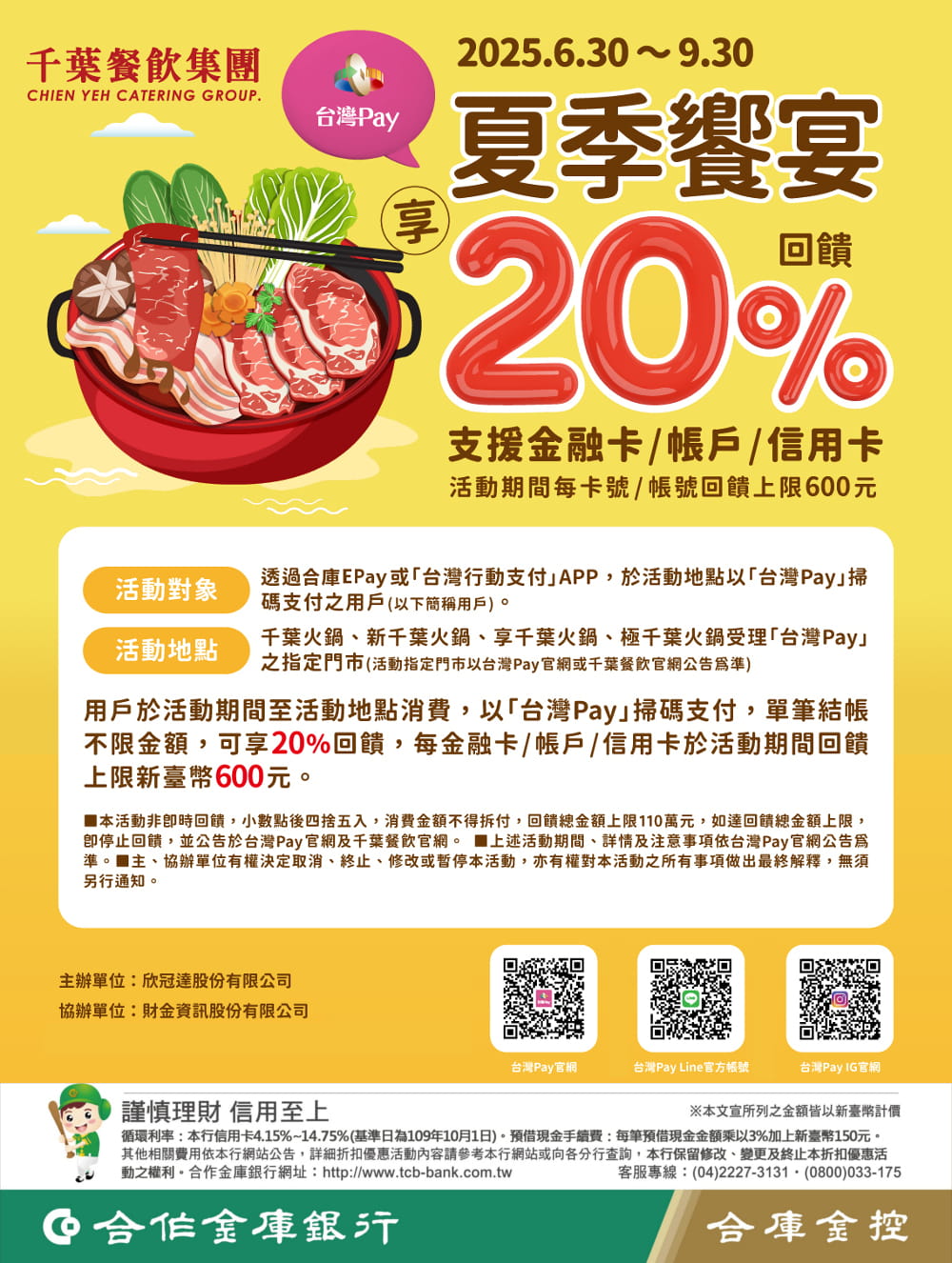 114-0183 Taiwan Pay 夏季饗宴千葉餐飲 台灣 Pay 享20%回饋
