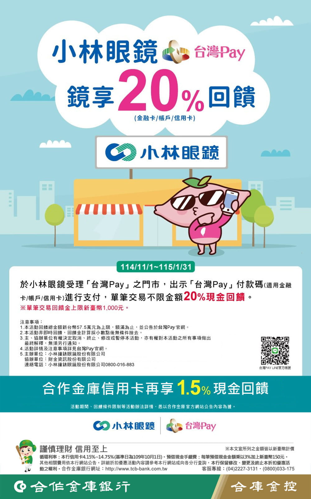 合作金庫商業銀行官方網站