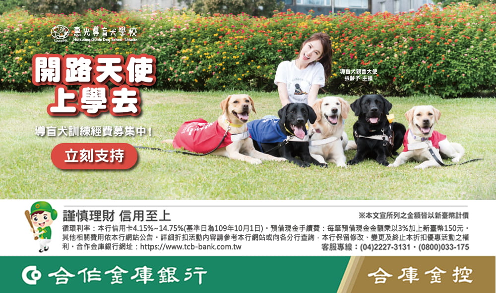惠光導盲犬學校官網 