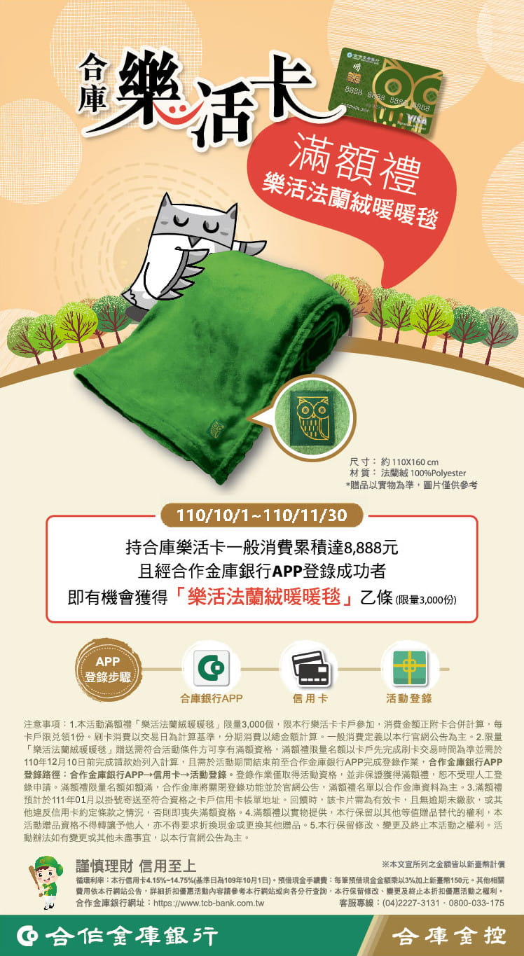 合庫樂活卡