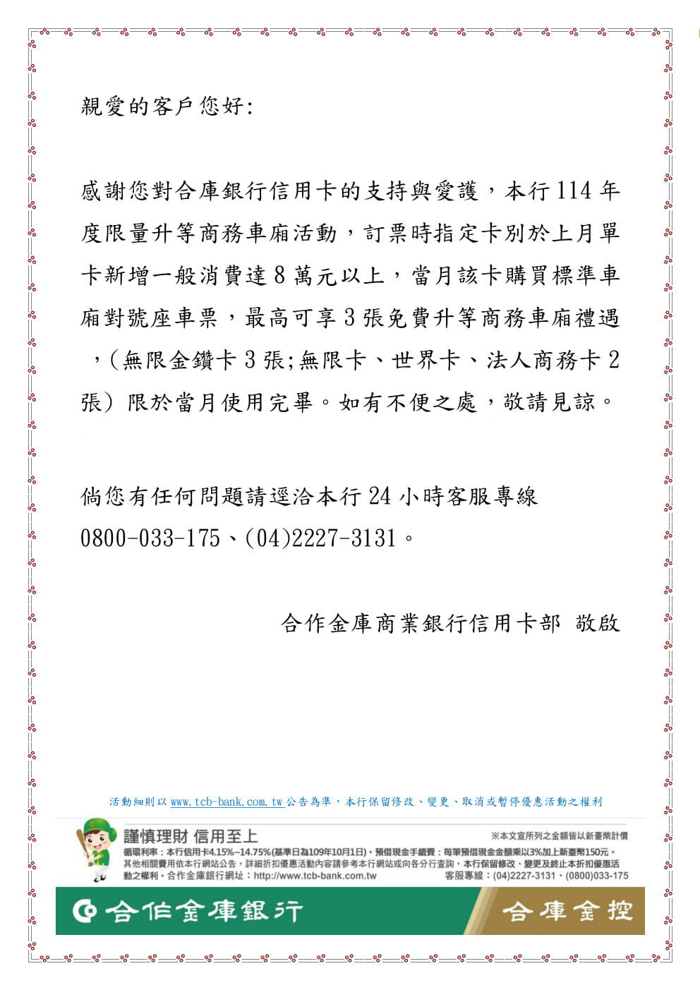 高鐵升等優惠活動內容調整