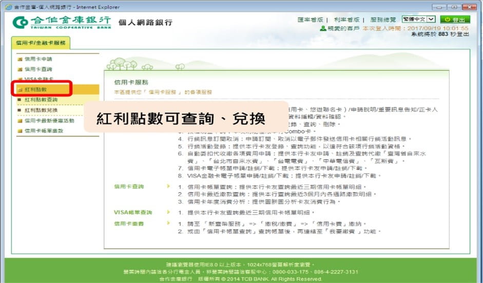 紅利點數查詢、兌換
