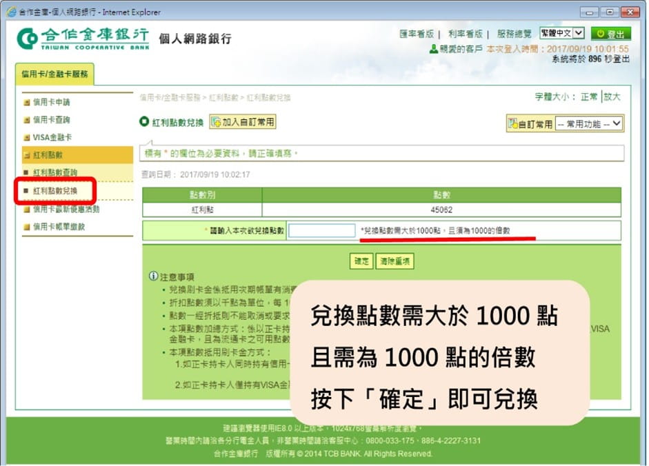 兌換點數