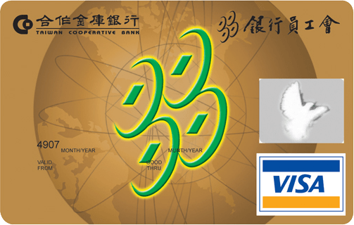 銀行員工會認同金卡