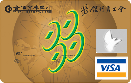 銀行員工會認同金卡