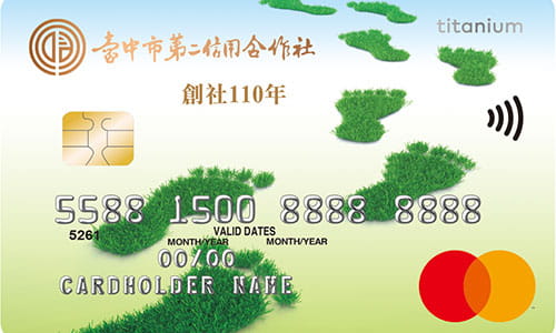 台中市第二信用合作社聯名卡