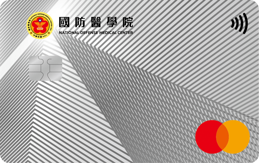 國防醫學院鈦金認同卡