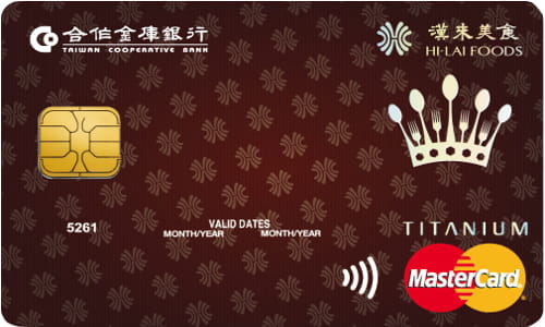 漢來美食聯名Master卡