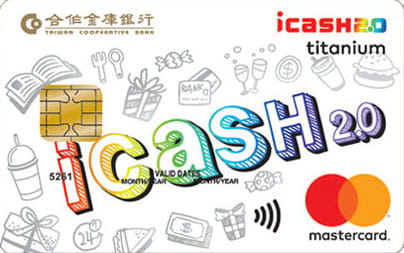 iCash聯名卡信用卡圖片