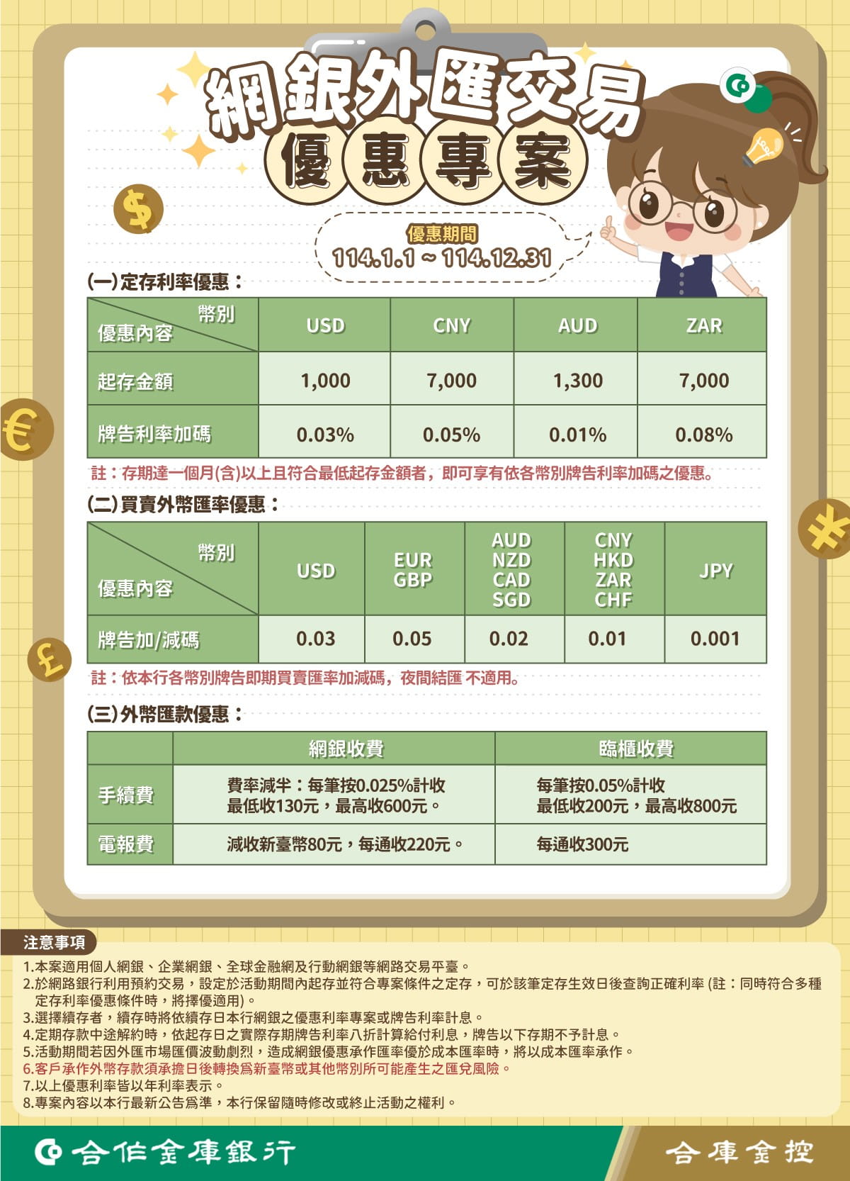 前往113年度網銀外匯交易優惠專案DM