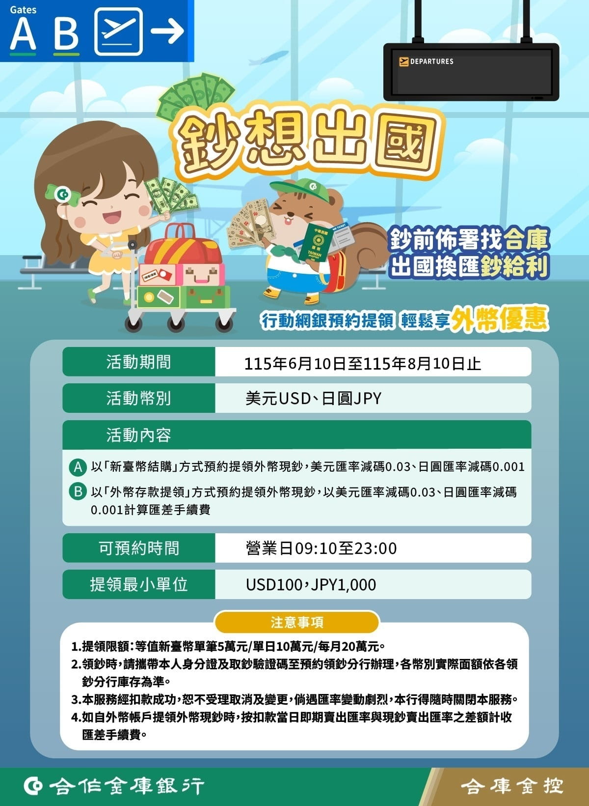 前往1150610鈔想出國DM