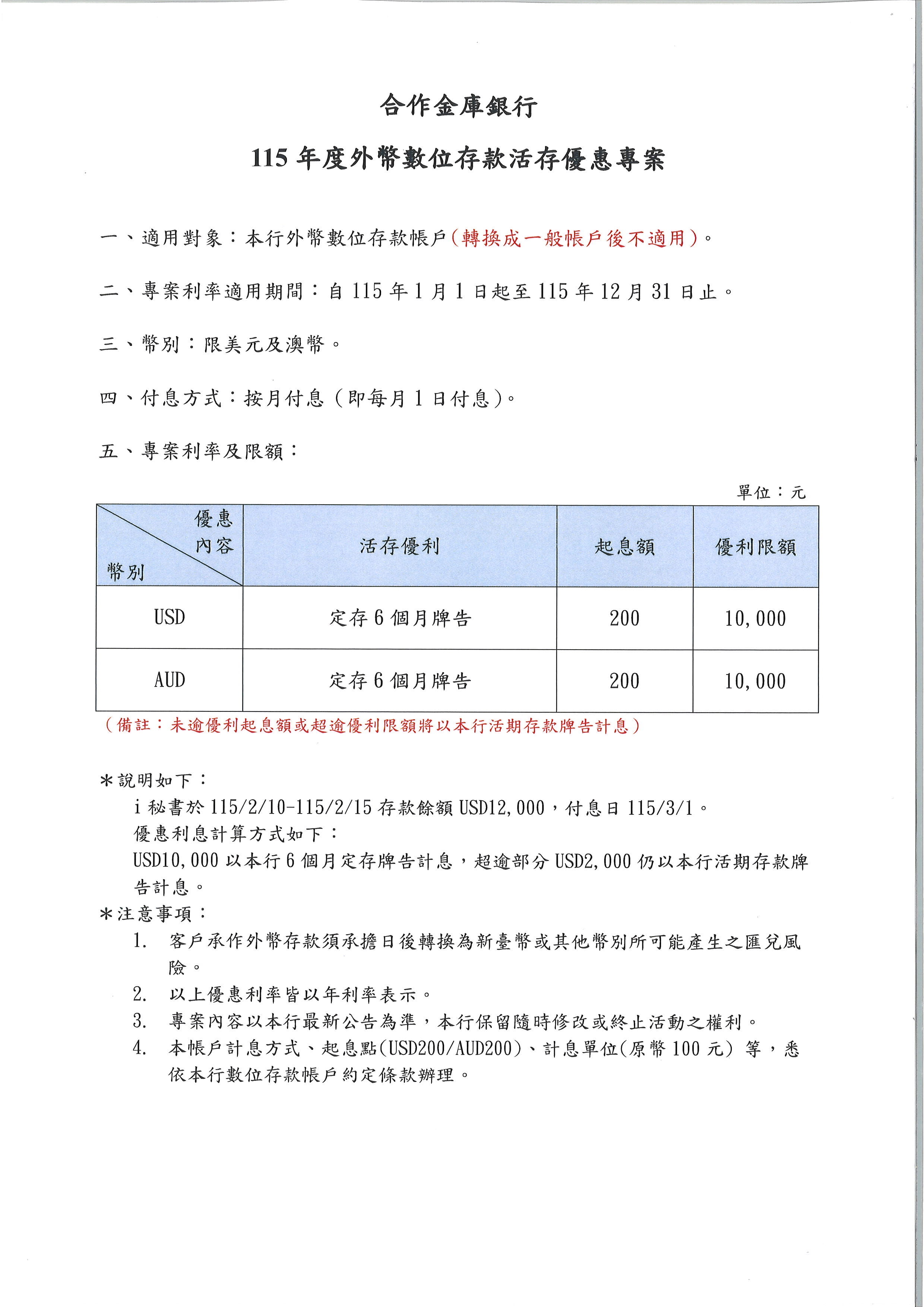 外幣數位存款DM