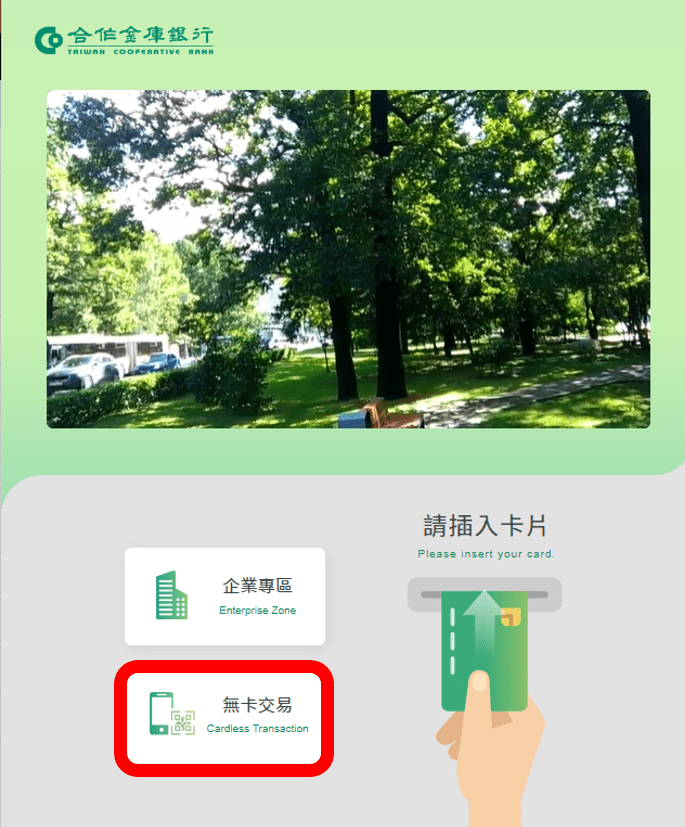指靜脈無卡提款步驟1