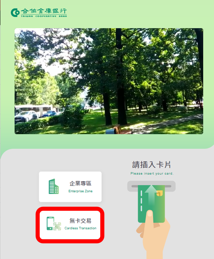 指靜脈無卡提款步驟1